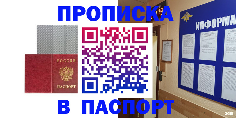 прописка штамп в Оленегорске